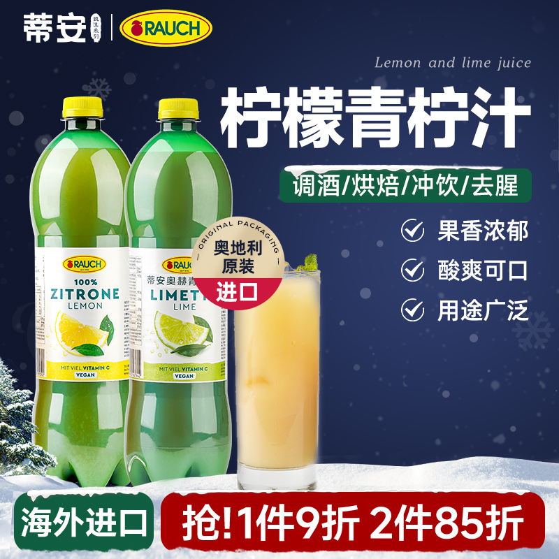 蒂安奥赫进口柠檬浓缩汁1L