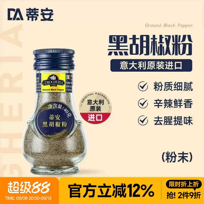 蒂安进口纯黑胡椒粉面碎香辛料西餐牛排意面披萨健身肉烧烤调味品