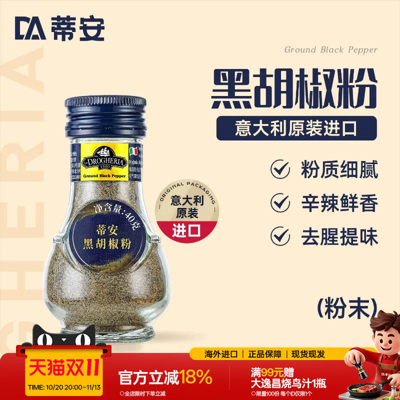 蒂安进口纯黑胡椒粉面碎香辛料西餐牛排意面披萨健身肉烧烤调味品