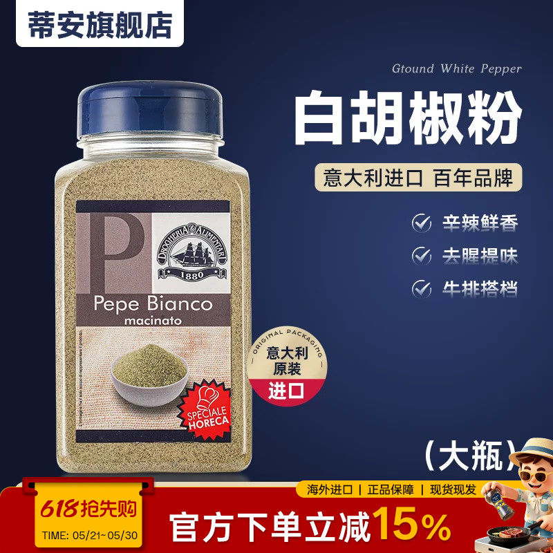 蒂安进口纯白胡椒粉纯正调汤料品家用大瓶装现磨西餐牛排撒料散粉