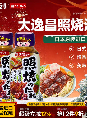 蒂安大逸昌牛丼饭酱汁肥牛照烧汁沙拉汁日本进口烤肉汁寿喜烧汤底