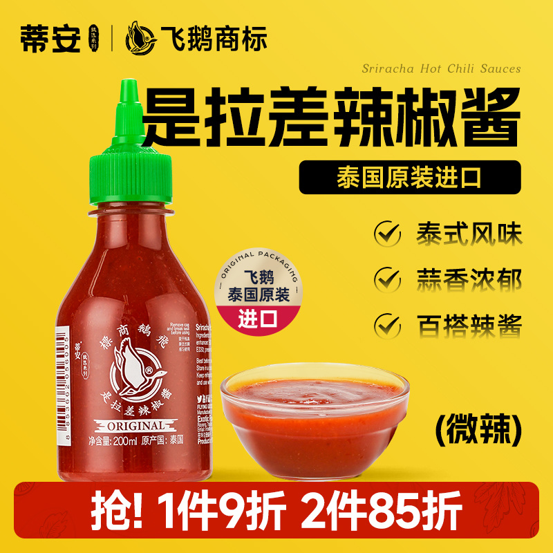 蒂安泰国进口是拉差辣椒酱