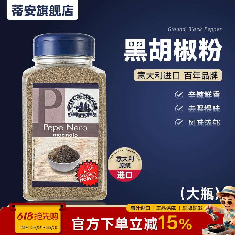 蒂安进口纯黑胡椒粉面碎香辛料西餐牛排意面披萨健身大瓶调味品