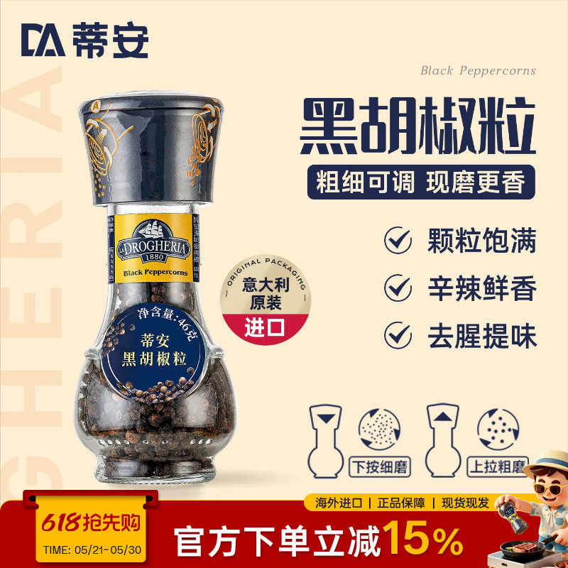 蒂安黑胡椒粒海盐研磨器健身烧烤牛排意面家用调味料进口黑胡椒粉