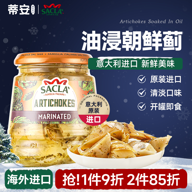 蒂安萨克拉油浸朝鲜蓟