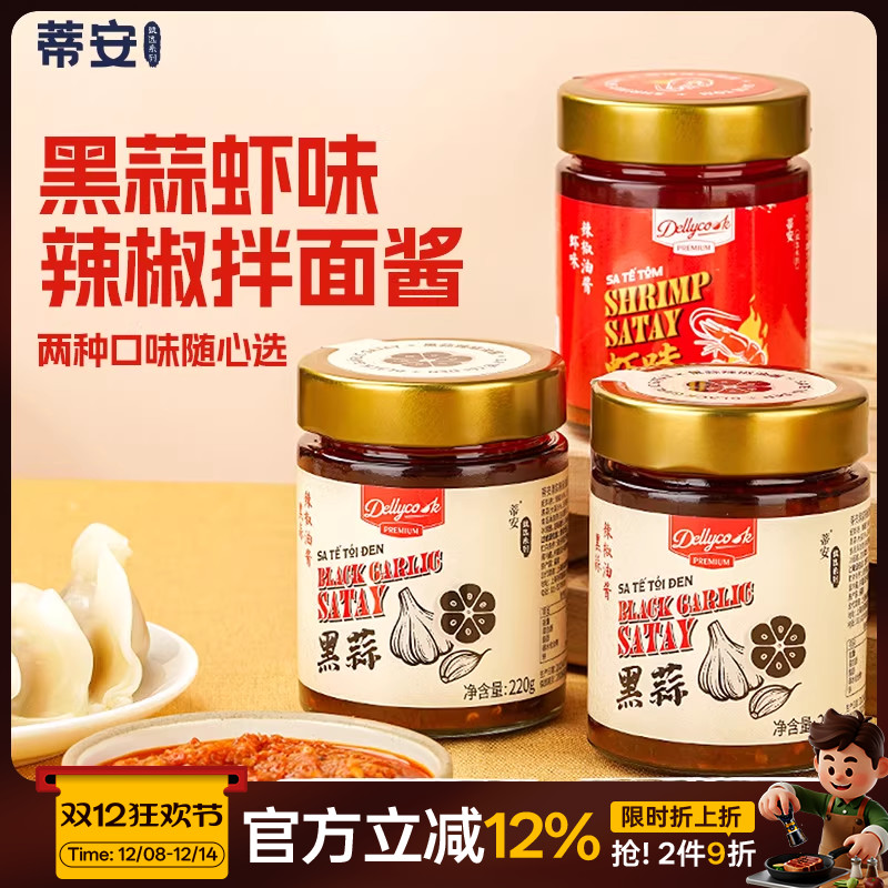 蒂安辣椒酱下饭菜拌面酱拌饭酱拌面特辣越南进口调味料