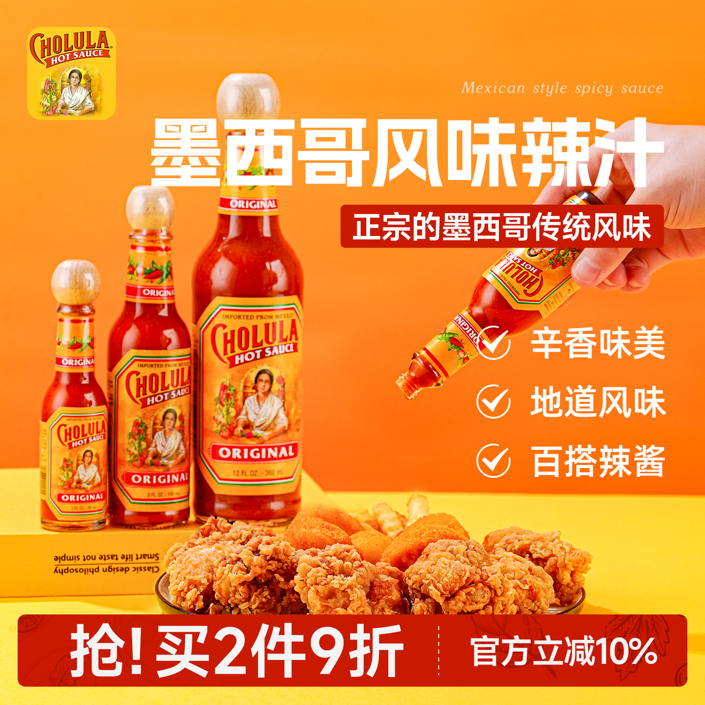 墨西哥原装进口cholula辣酱汁