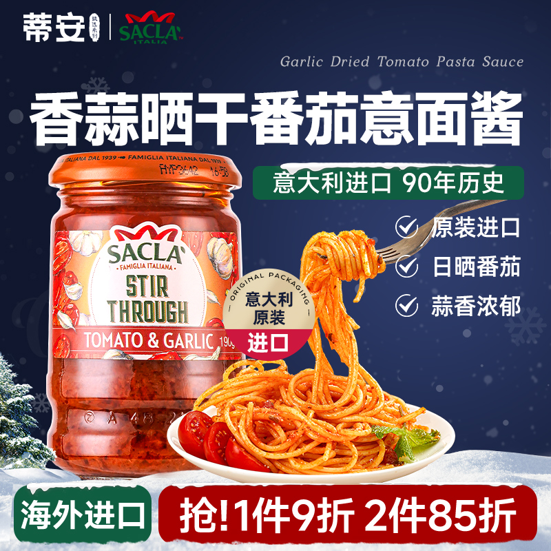 蒂安萨克拉香蒜番茄意大利面酱