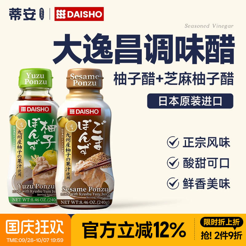 蒂安甄选大逸昌芝麻柚子醋调味汁凉拌菜沙拉日本进口日式调料图片