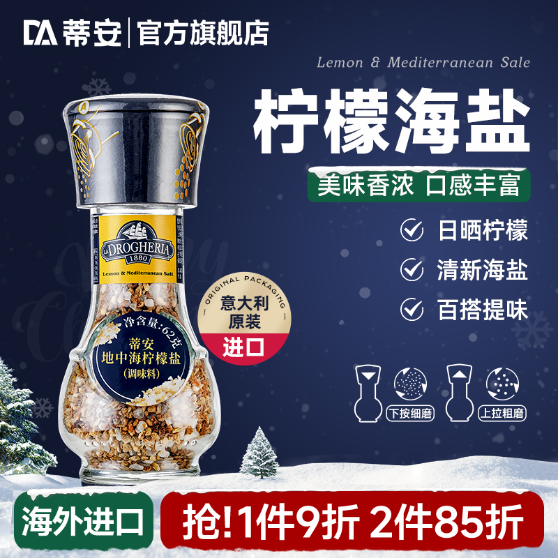 蒂安意大利进口柠檬盐混合调味料