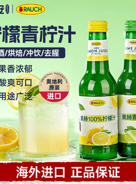 蒂安奥赫浓缩青柠汁进口果汁调酒蛋糕家用柠檬汁烘焙专用调料原料