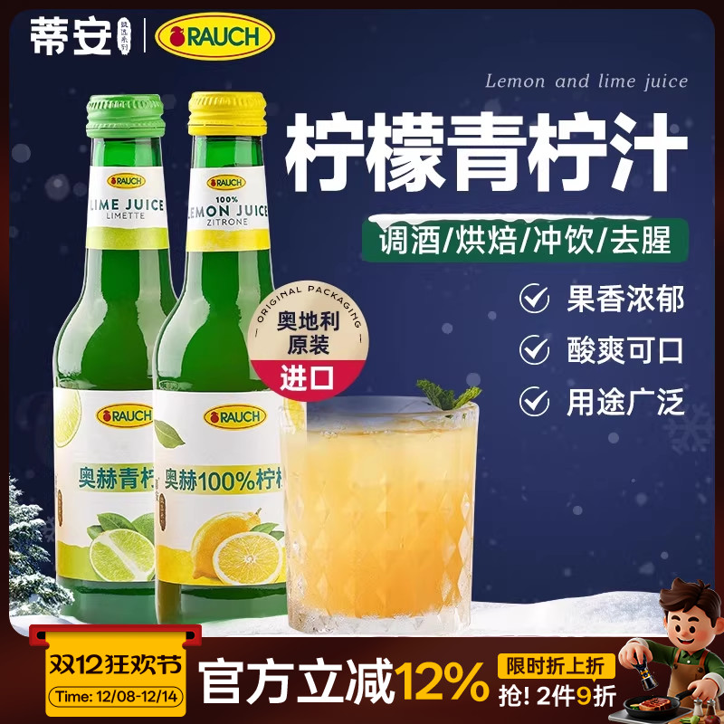 蒂安奥赫浓缩柠檬汁250ml进口