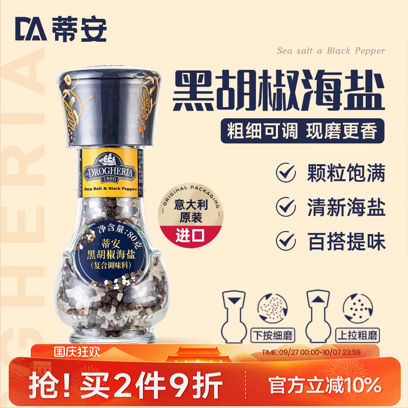 蒂安黑胡椒海盐粒进口碎混合调味料研磨瓶西餐牛排腌制商用胡椒粉