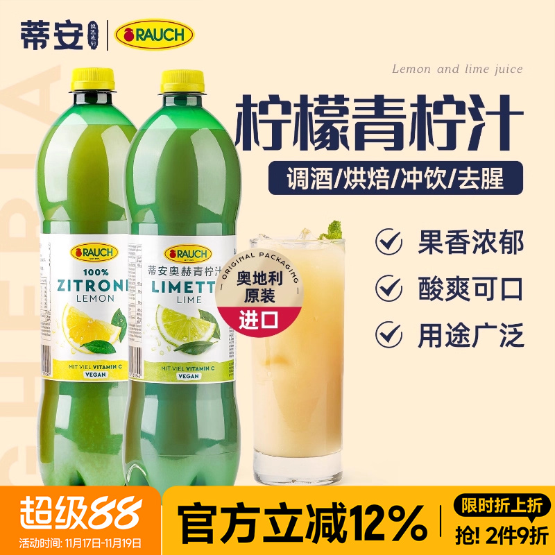 蒂安奥赫进口柠檬浓缩汁1L