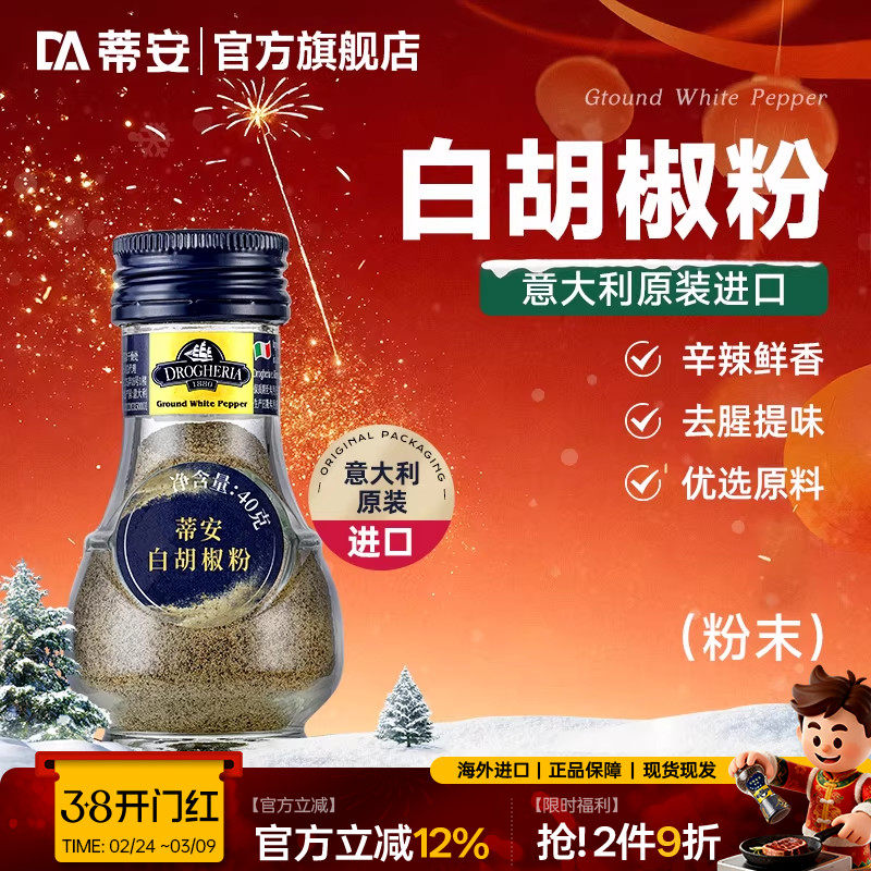 蒂安进口纯白胡椒粉西餐汤料烘培调味料品纯散粉龙虾烤肉家用烧烤