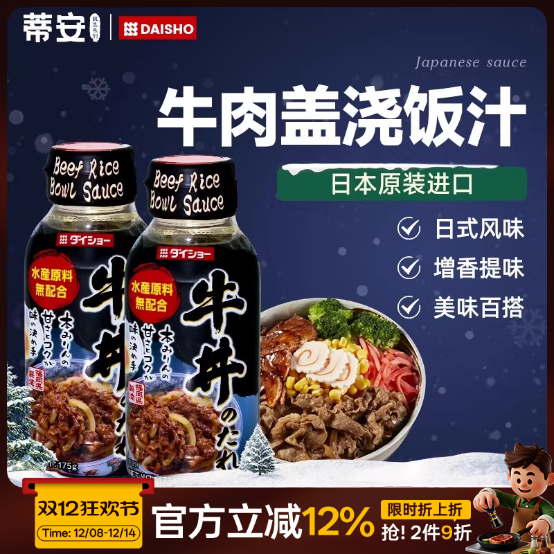 蒂安日本进口大逸昌牛丼饭酱汁肥牛照烧汁沙拉汁烤肉汁寿喜烧汤底