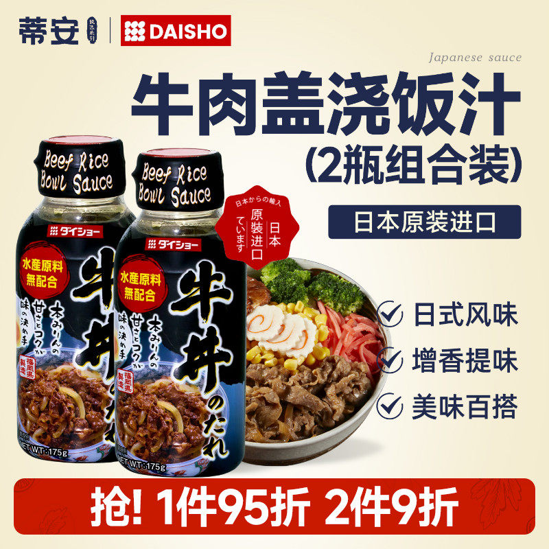 蒂安日本进口大逸昌牛丼饭酱汁肥牛照烧汁沙拉汁烤肉汁寿喜烧汤底