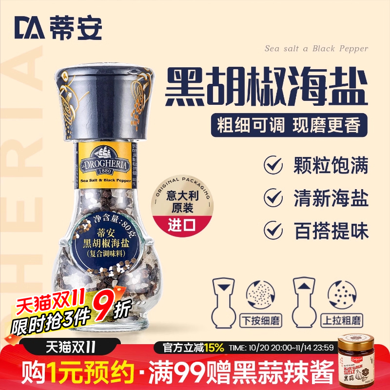 蒂安黑胡椒海盐粒进口碎混合调味料研磨瓶西餐牛排腌制商用胡椒粉