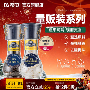 蒂安黑胡椒粒海盐研磨器健身烧烤牛排意面家用调味料进口黑胡椒粉