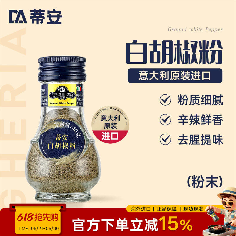 蒂安进口纯白胡椒粉西餐汤料烘培调味料品纯散粉龙虾烤肉家用烧烤