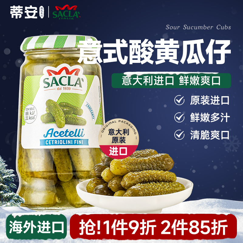 蔬菜罐头意大利酸黄瓜蒂安