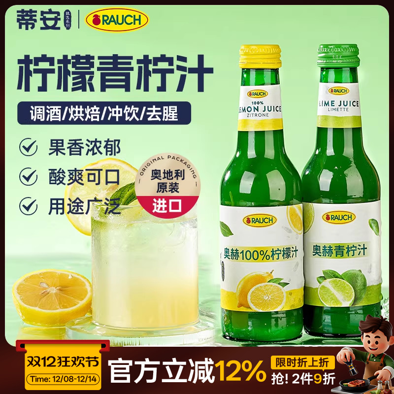 蒂安进口奥赫浓缩青柠汁调酒烘焙