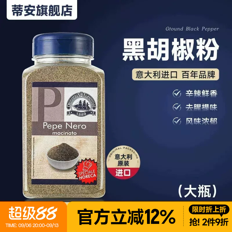 蒂安进口纯黑胡椒粉面碎香辛料西餐牛排意面披萨健身大瓶调味品