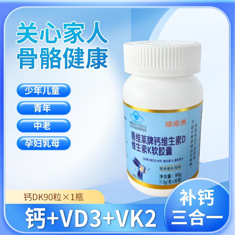 善维莱牌钙维生素D软胶囊