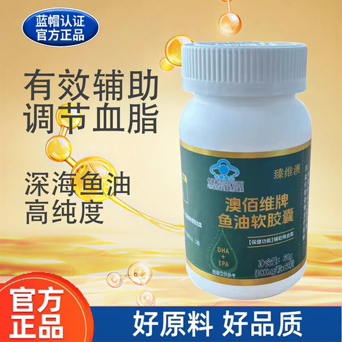鱼油软胶囊DHA高纯度深海鱼油omega3中老年辅助降血脂EPA降血脂