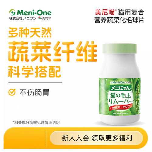 美尼旺美尼喵猫用复合营养蔬菜纤维化毛球片排毛球调理肠胃