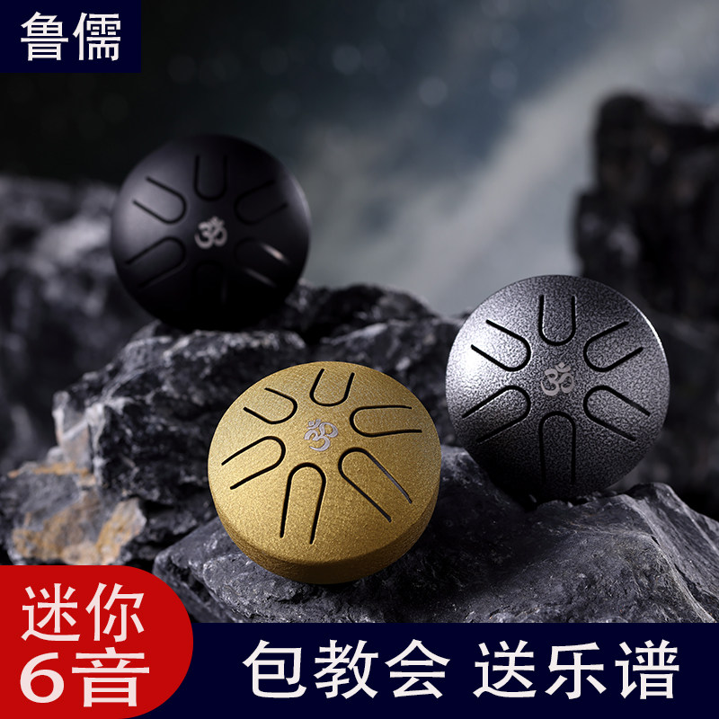 鲁儒迷你空灵鼓指尖鼓手碟鼓儿童成人初学梵音口袋小鼓3寸钢舌鼓高性价比高么？