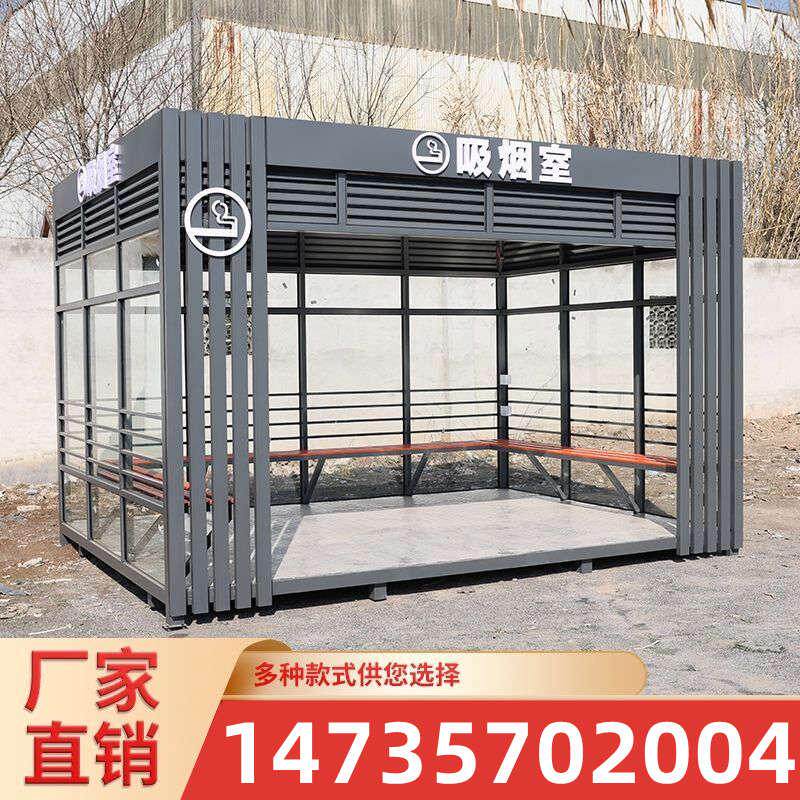 黑龙江钢结构岗亭吸烟亭户外移动吸烟室厂区吸烟区公共休息亭