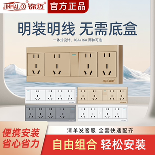 锦迈明装一开20孔插座 明线盒左中右单开带4位五孔开关二十孔面板