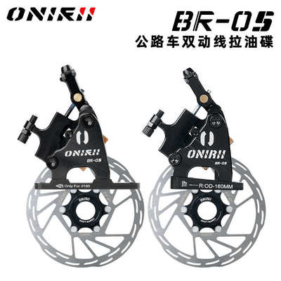 ONIRII奥利尼公路车碟刹线拉油碟刹车夹器BR-05直装油压制动卡钳