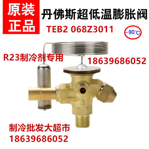 丹佛斯热力膨胀阀R23 -90度超低温TEB2 068Z3011/3518/7012低温柜