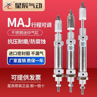 30S 星辰气动行程可调不锈钢迷你气缸MAJ16