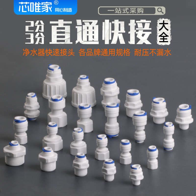 净水器配件快接球阀2分pe管弯通开关三通弯头4分外牙 ITiGER接头