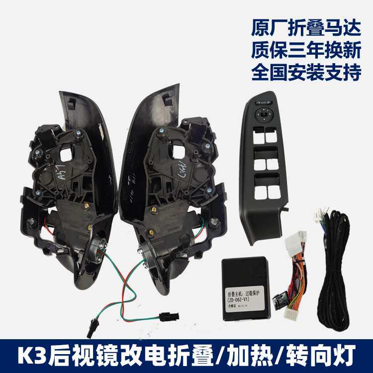 原厂起亚K3 倒车镜反光镜后视镜自动电折叠升级改装可选加热升窗