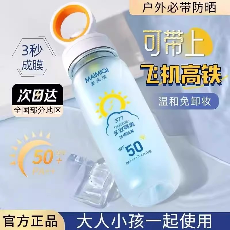 377美白防晒喷雾50倍防紫外线可上飞机防晒霜女全身儿童大人通用1