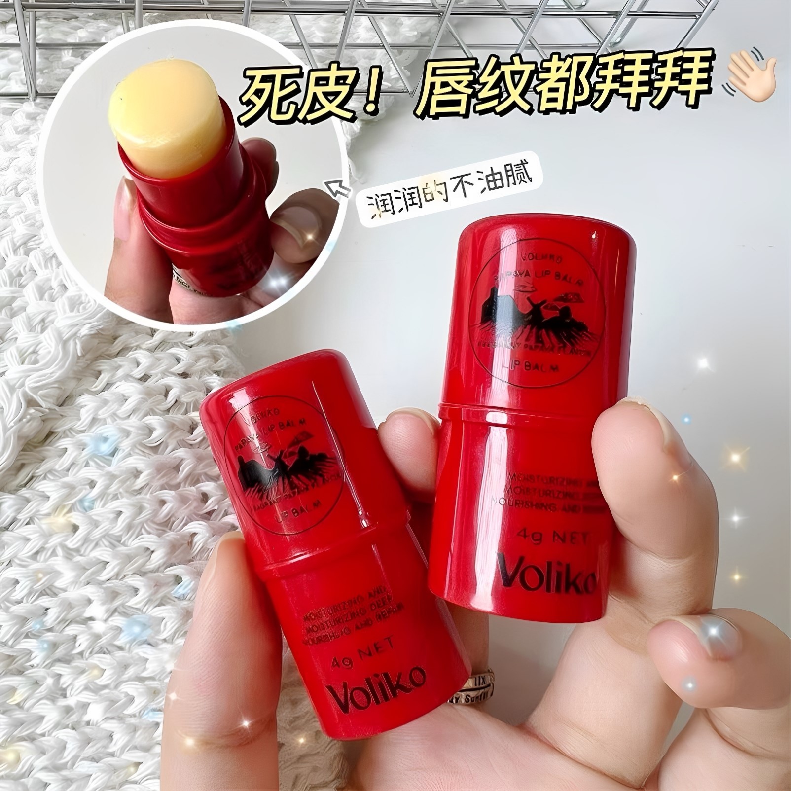 Voliko番木瓜膏润唇膏唇膜油补水保湿滋润去死皮淡化唇纹女士打底