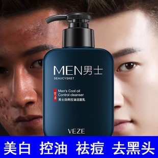 去油洗面奶男士专用美白控油祛痘印去痘黑头除螨虫洁面乳深层清洁