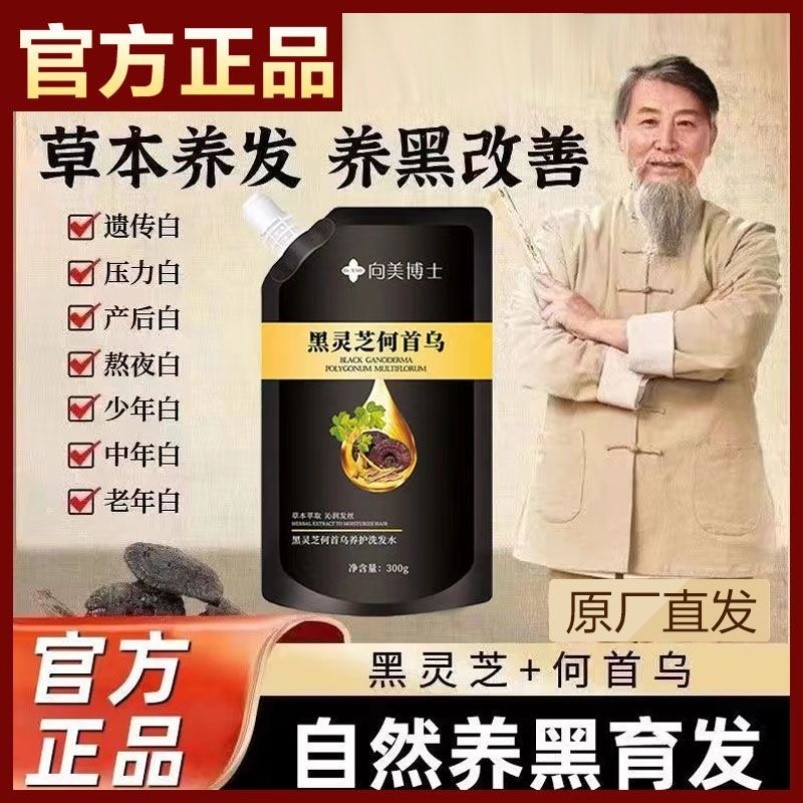 向美博士黑灵芝何首乌洗发水防脱养发强根健发去屑洗发水品牌正牌