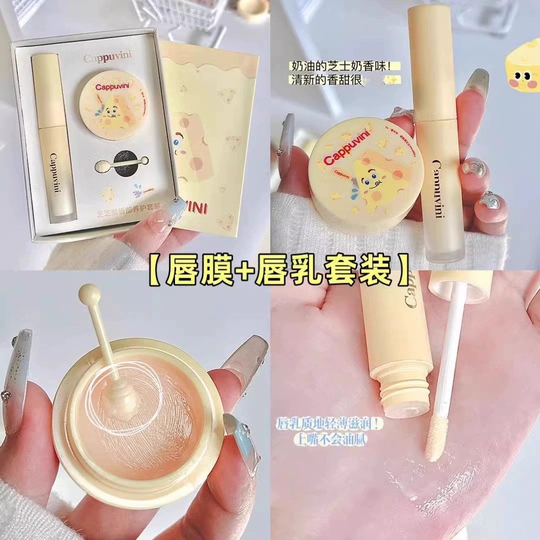 芝士唇乳唇膜套装润唇膏儿童男女保湿滋润秋冬淡化唇纹唇部打底