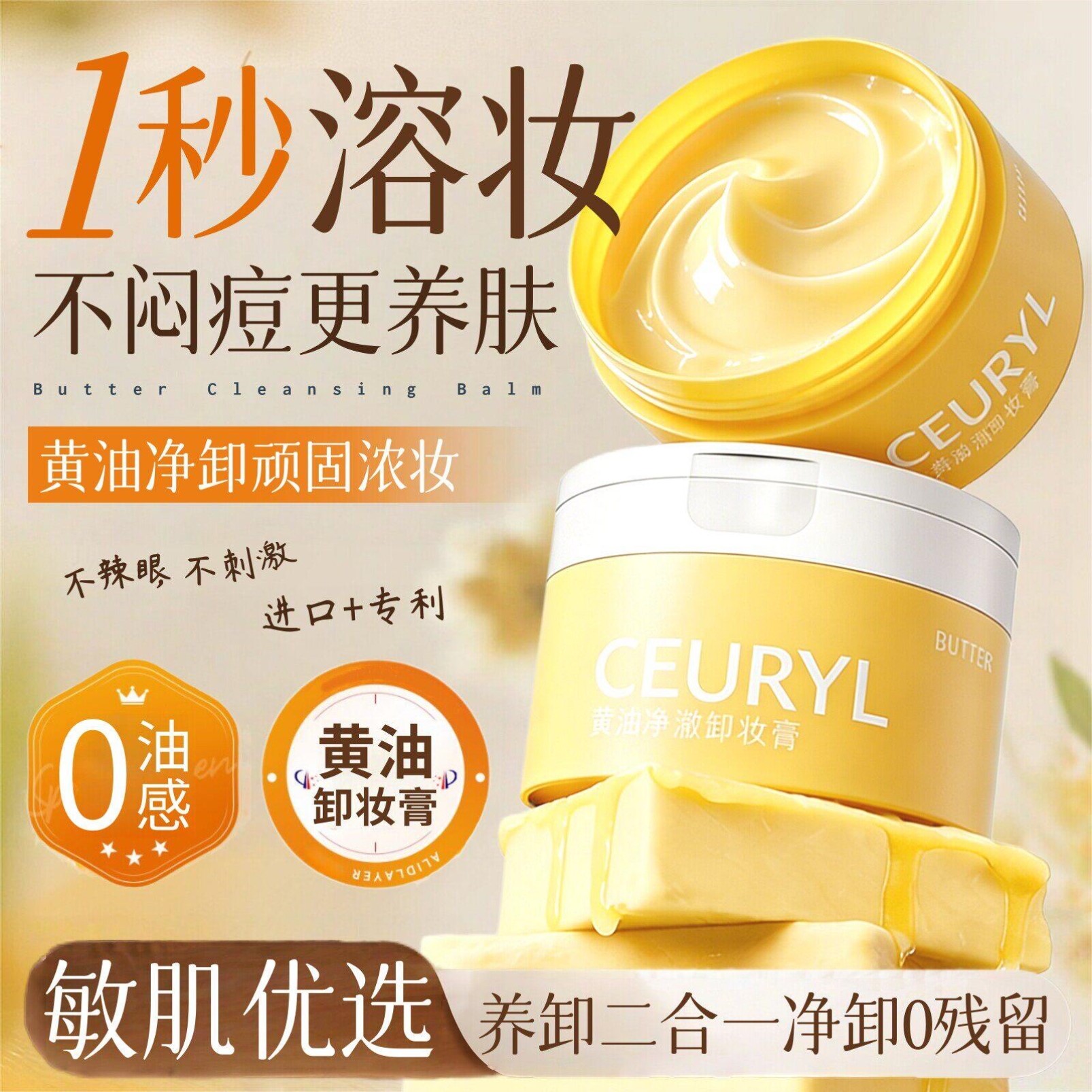 正品黄油卸妆膏女深层清洁脸眼唇部温和敏感肌专用卸妆油水正品