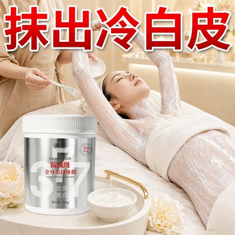 全身美白体膜院线级提亮肤色美白全身滋润补水嫩白身体素颜霜C