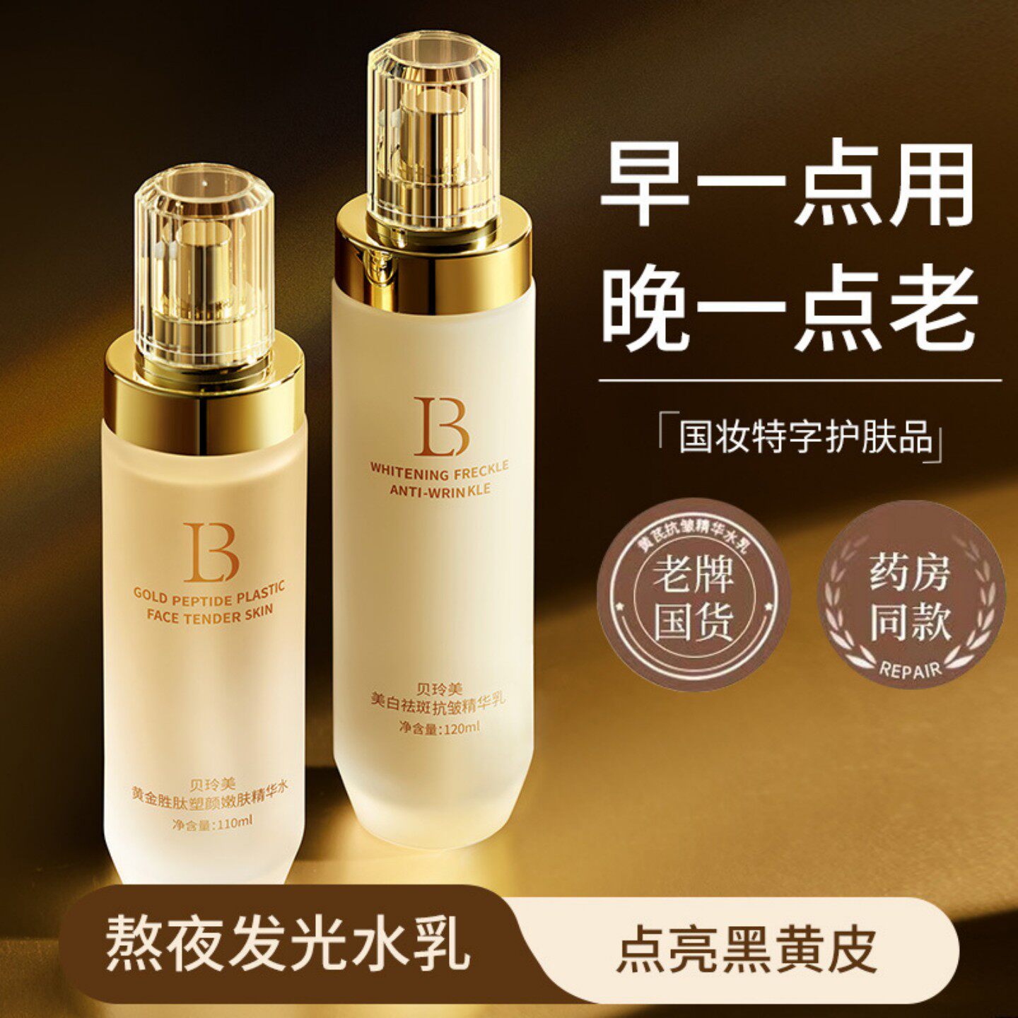 贝玲美三合一美白淡斑提亮面霜