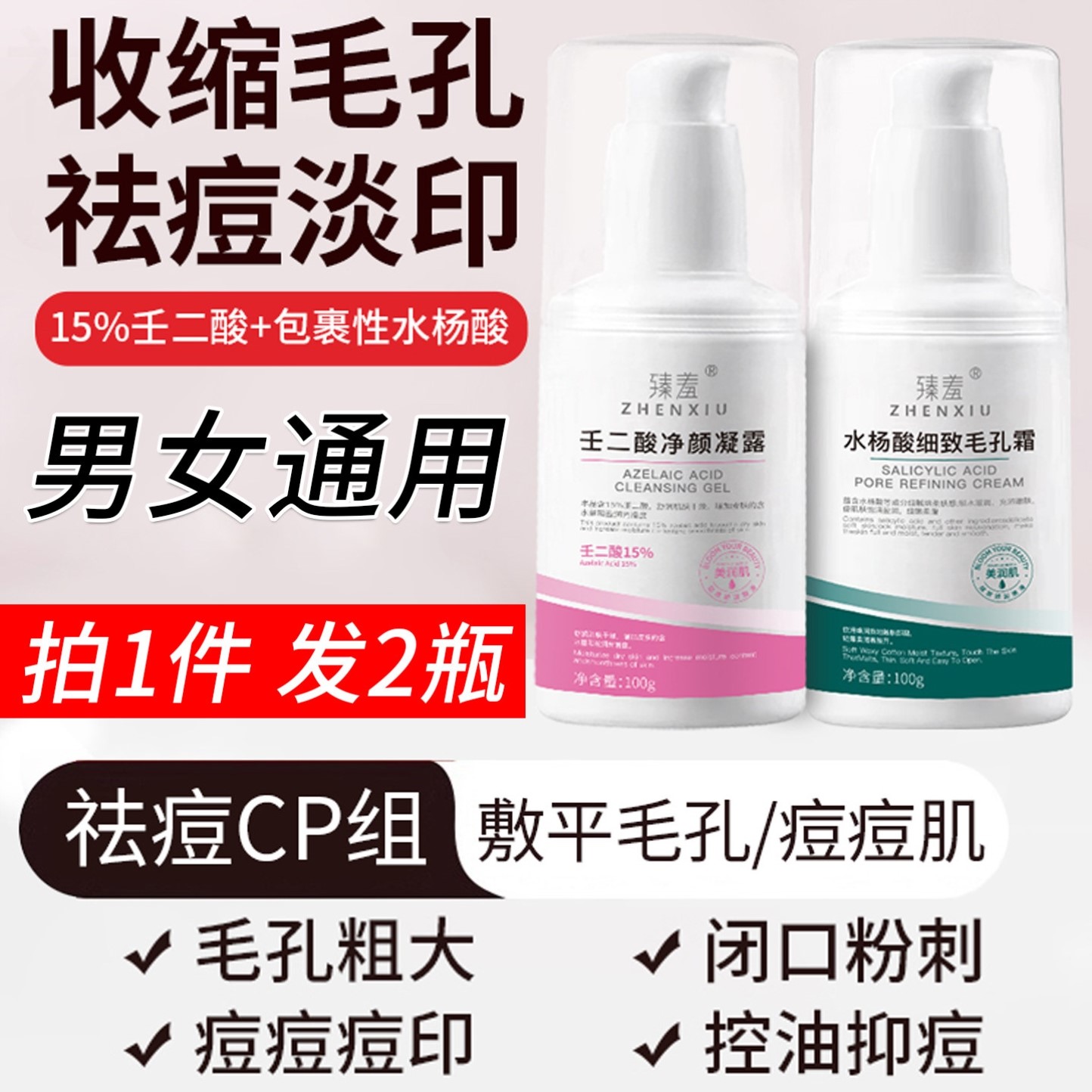 2瓶水杨酸15%壬二酸凝胶祛痘男女去黑头粉刺淡化痘印收缩毛孔精华