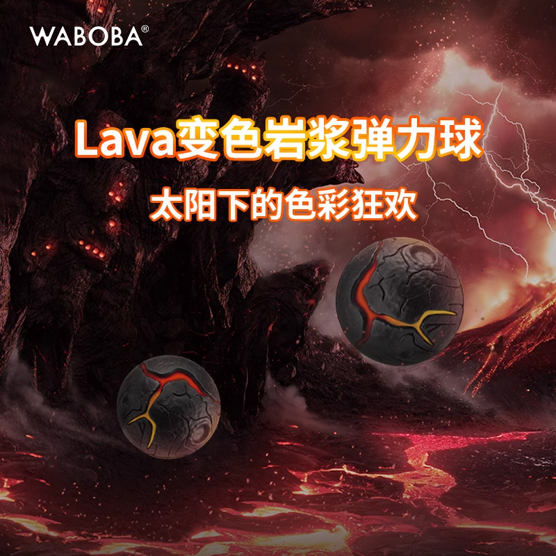 Waboba瑞典超级弹力变色球