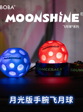 WABOBA手腕弹力球儿童带绳闪光发光玩具夜光解压训练月石高弹弹球