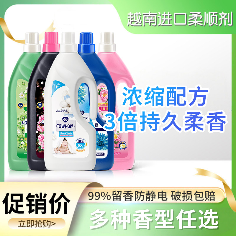 越南越仕纺衣物柔顺剂进口洗衣服护理液持久留香氛柔软防静电瓶装
